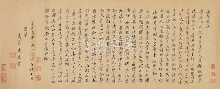 文嘉岳阳楼记镜片纸本字画之家