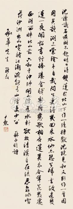 沈尹默行书东坡诗二首立轴纸本字画之家