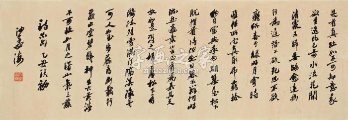 沙孟海书法横披纸本字画之家