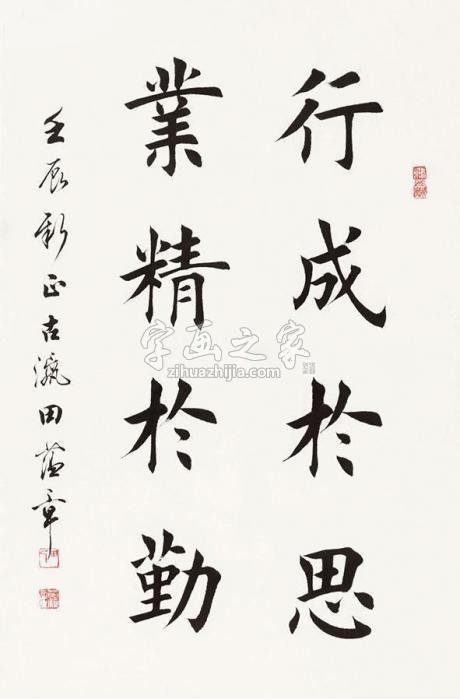 田蕴章书法字画之家