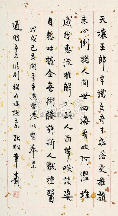 章士钊行书镜框笺本字画之家