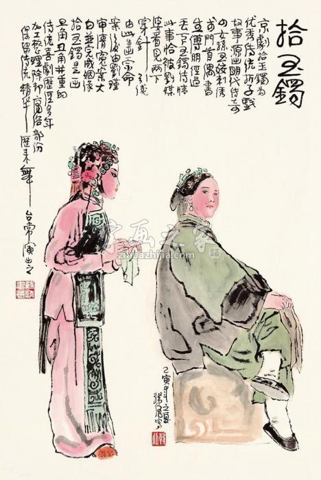 韩伍2005年作拾玉镯画心设色纸本字画之家