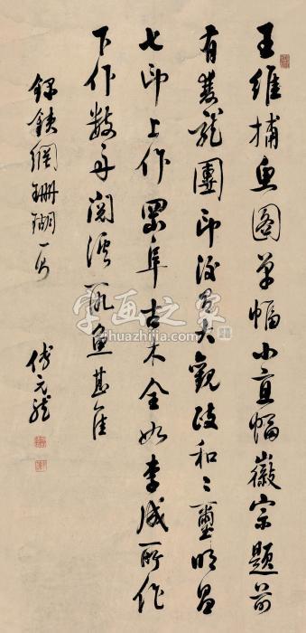 傅元龙行书书法立轴水墨纸本字画之家