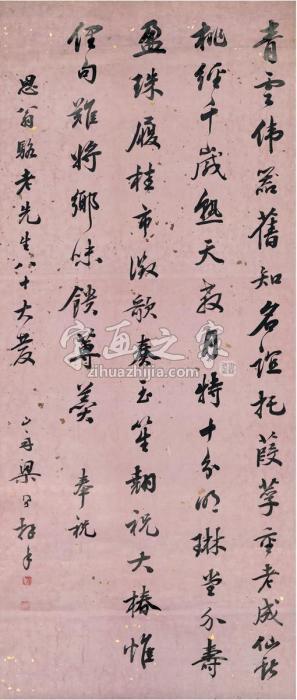 梁同书行书七言诗镜片洒金纸本字画之家