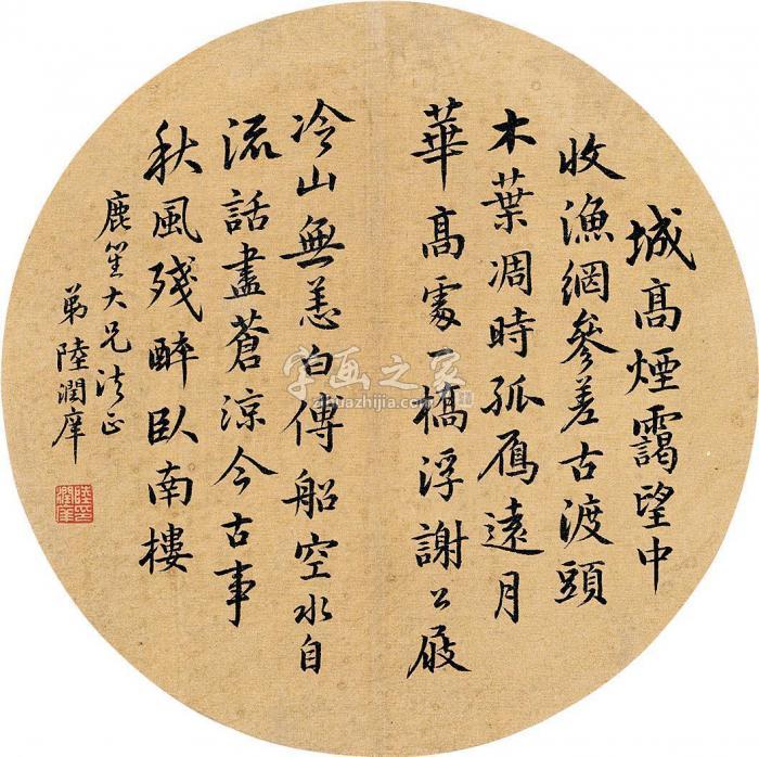 陆润庠楷书诗团扇片绢本字画之家