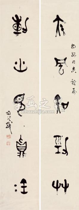 司徒越“疾风烈火”五言联联轴水墨纸本字画之家