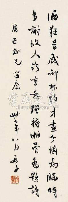 柳亚子1948年作行书镜片纸本字画之家