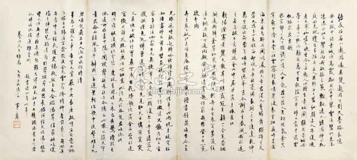 茅盾书法镜片水墨纸本字画之家