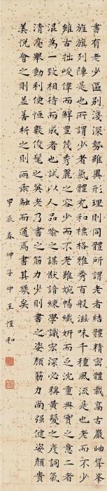 王恺和1964年作楷书项穆《书法雅言·老少》句镜片水墨纸本字画之家