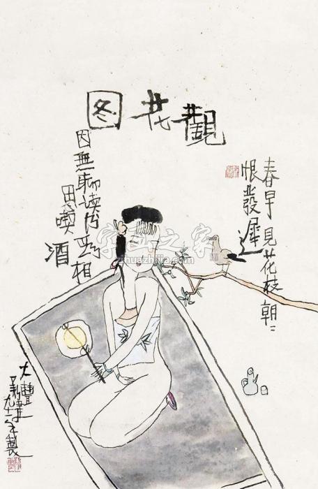朱新建观花图镜心纸本字画之家