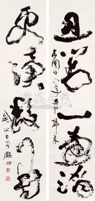 高剑父五言书法对联轴心水墨纸本钤印：高仑之鉨、广州番禺县字画之家