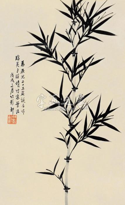 钱大钧戊戌（1958）年作墨竹图镜片水墨纸本字画之家