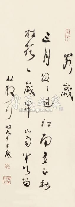 林散之草书“客岁”立轴纸本字画之家