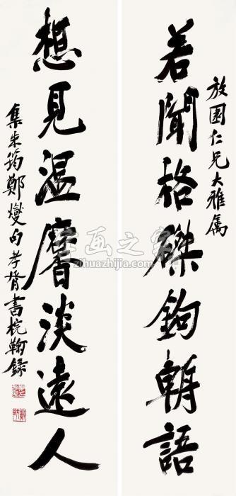 郑孝胥“若闻想见”七言联联轴水墨纸本字画之家