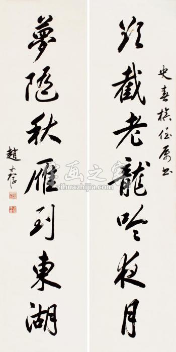 赵叔孺行书七言联对联纸本字画之家