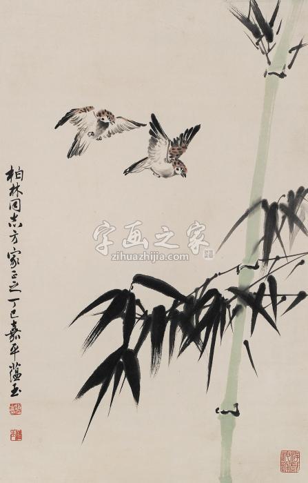 赵蕴玉竹雀字画之家