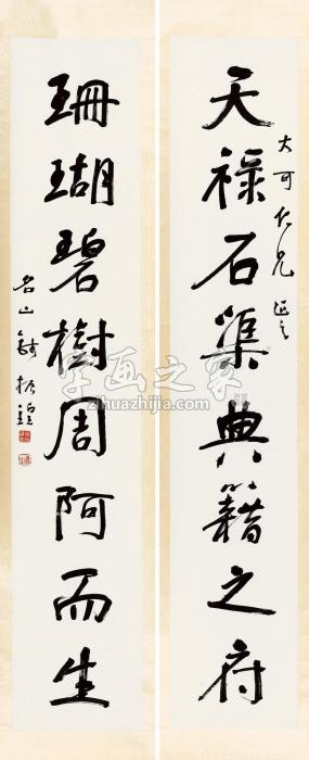 钱振锽行书八言联《西都赋》句对联水墨纸本字画之家