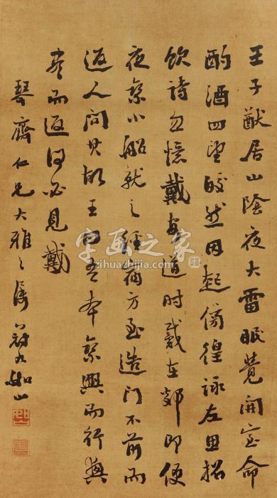 如山书法立轴绢本字画之家