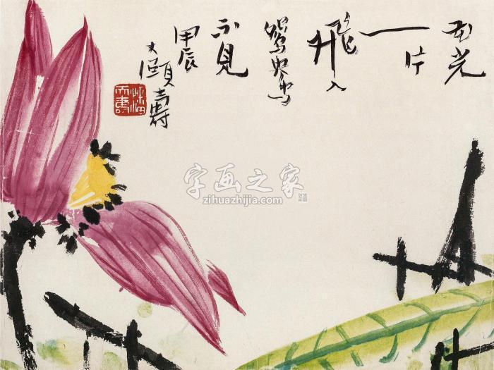 潘天寿甲辰（1964）年作映日镜片设色纸本字画之家
