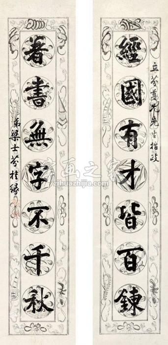 梁士芬楷书七言联立轴纸本字画之家