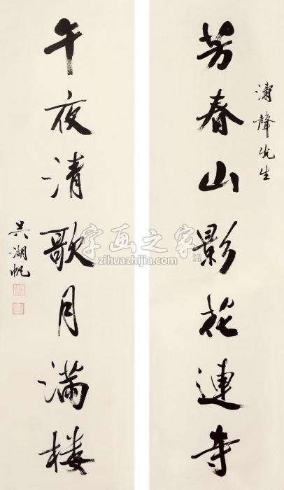 吴湖帆七言书法对联立轴水墨纸本字画之家