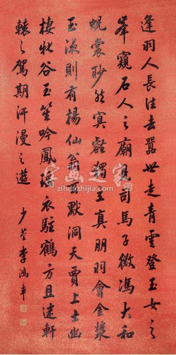 李鸿章书法立轴水墨纸本字画之家