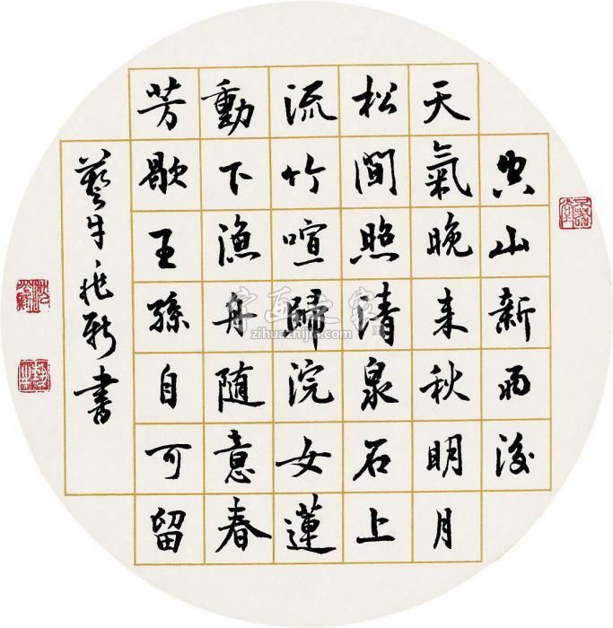 沈兆新书法镜片水墨纸本字画之家
