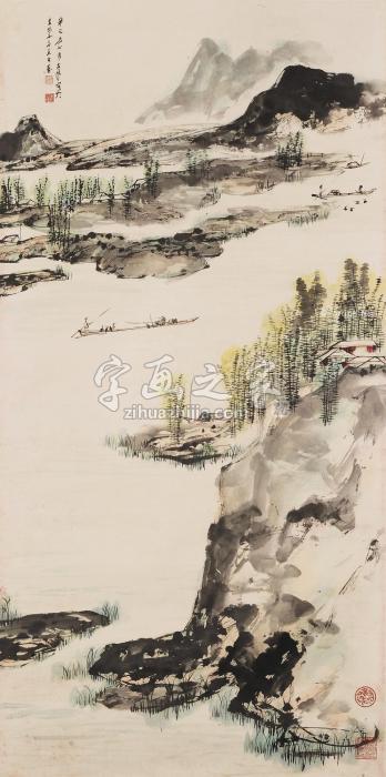 晏济元山水字画之家