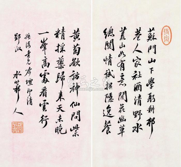 徐世昌行书册页片（二开）纸本字画之家