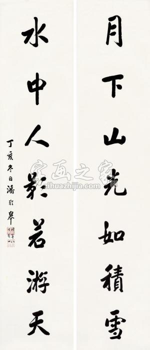 潘龄皋“月下水中”七言联联轴水墨纸本字画之家