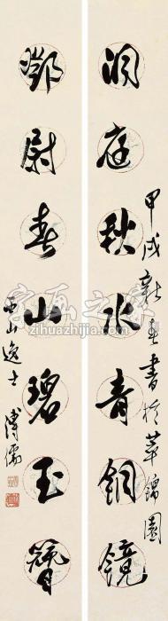 溥儒甲戌（1934）年作行书七言联对联片纸本字画之家