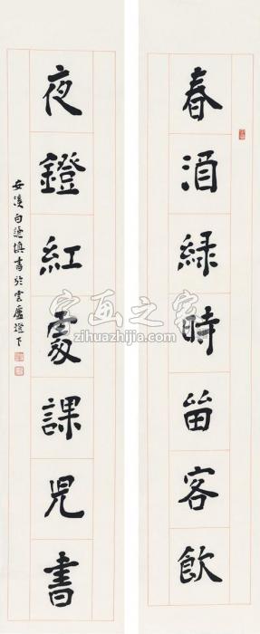 白谦慎书联画心纸本字画之家