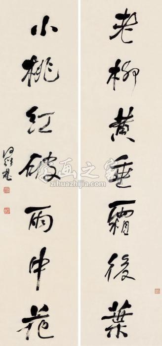 何绍基行书七言对联纸本字画之家