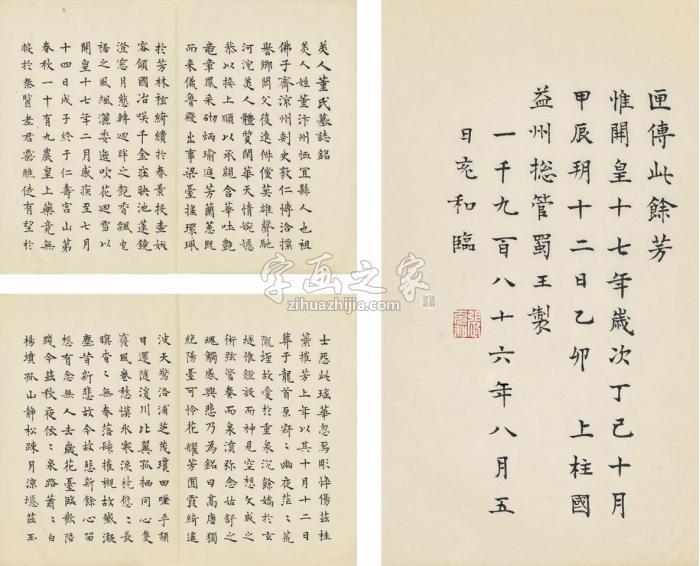 张充和1985年作临董美人墓志（三帧）画心纸本字画之家