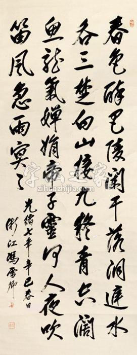 冯雪卿书法立轴纸本字画之家