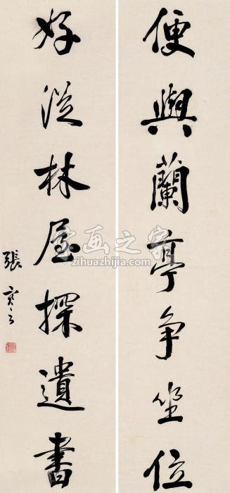 张謇行书七言联立轴纸本字画之家