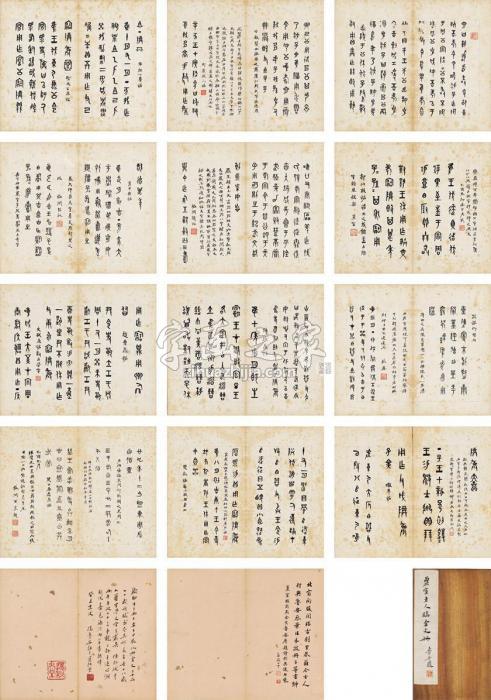 王襄1945年作篆书临金文册册页纸本（二十四页）字画之家