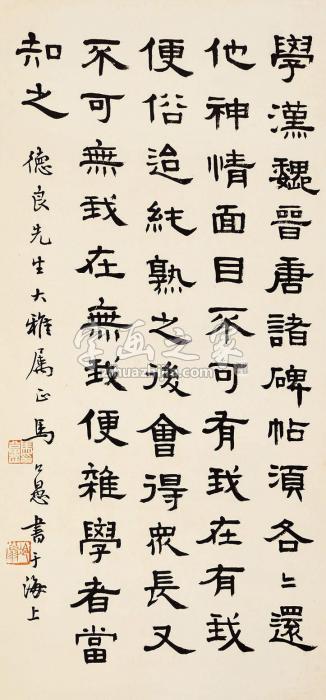 马公愚书法立轴纸本字画之家