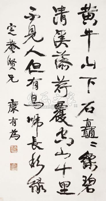 康有为书法立轴水墨纸本字画之家