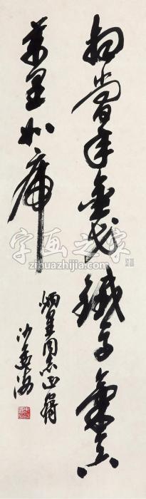 沙孟海毛主席诗句字画之家