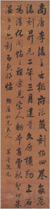 阮元行书节录王澍文镜片纸本字画之家