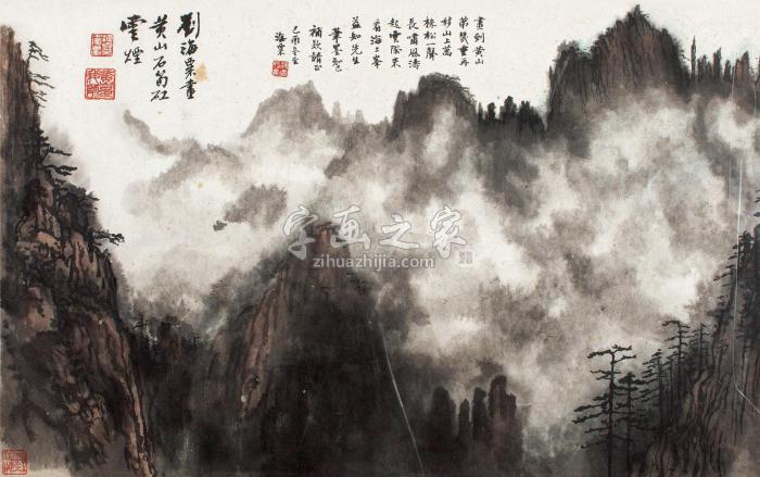 刘海粟黄山云烟字画之家