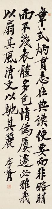 郑孝胥节录文心雕龙字画之家