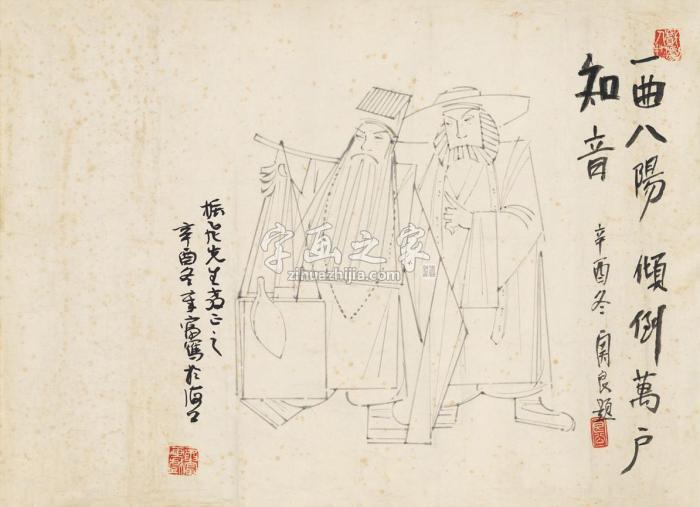 关良曲章富1981年作戏曲人物镜片字画之家