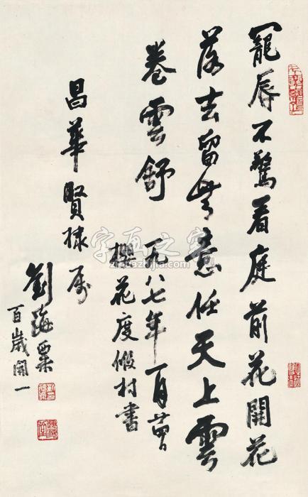 刘海粟1987年作行书古人句镜片纸本字画之家