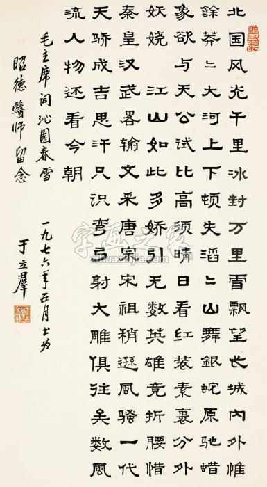 于立群书法立轴纸本字画之家