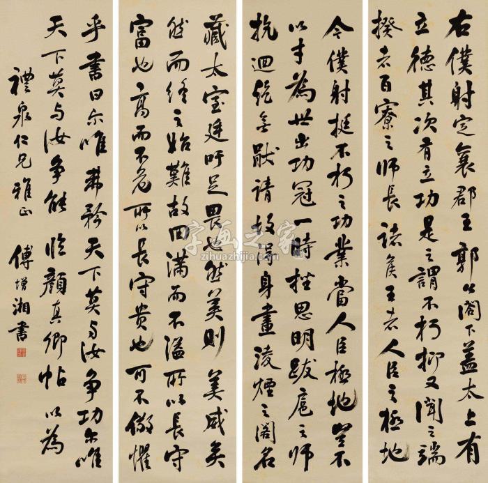 傅增湘行书四屏纸本字画之家