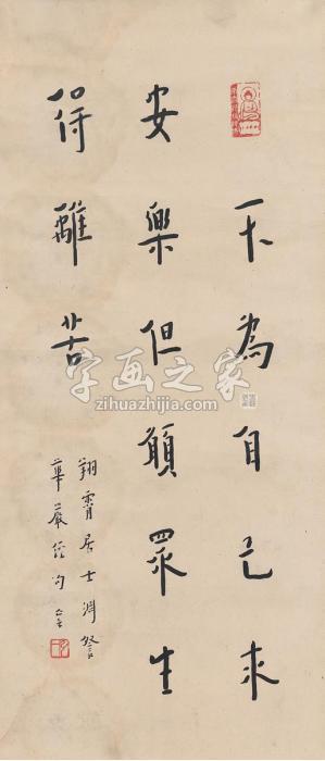 弘一楷书华严经句立轴纸本字画之家