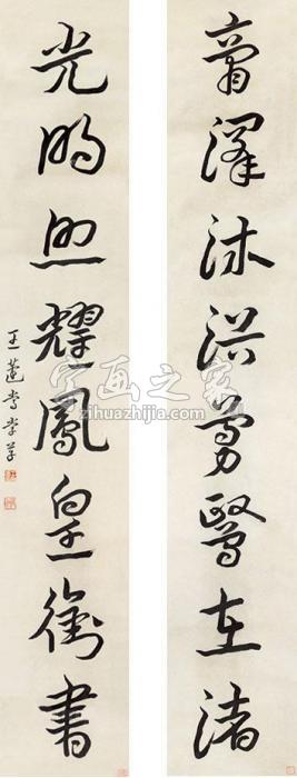 王蘧常书法八言联立轴纸本字画之家