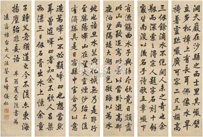 倭仁1861年作行书节录画禅室随笔六屏纸本字画之家